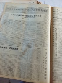 山西日报 1972年5月25日 四版全，折叠发货