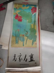 1996年挂历——名家名画(全开)