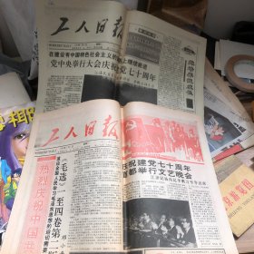 工人日报1991/7/1-2