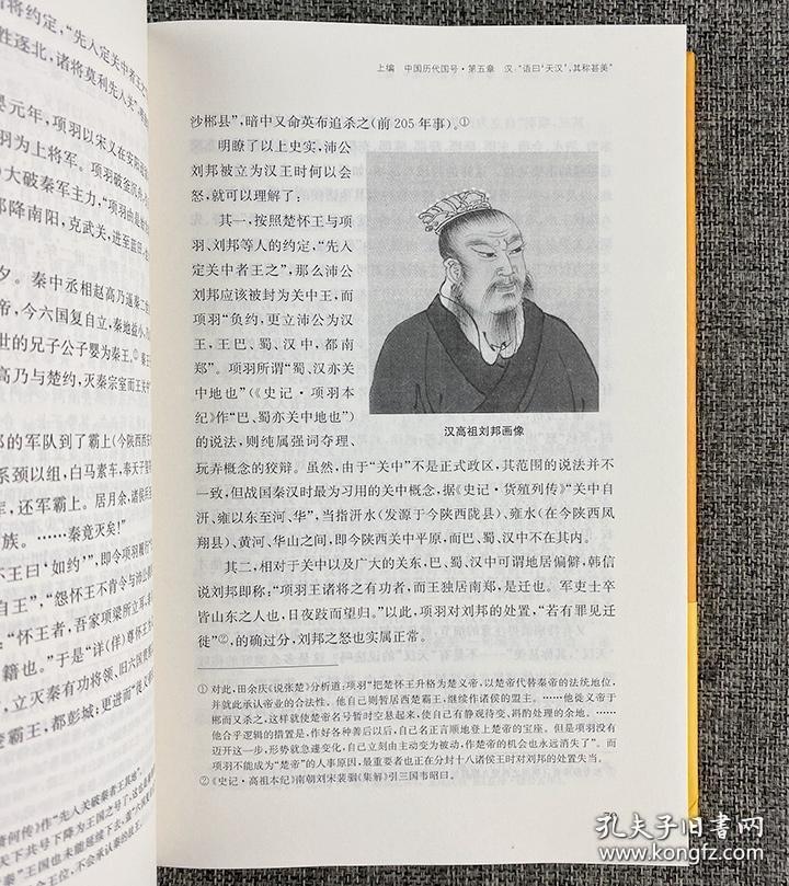 吾国与吾名：中国历代国号与古今名称研究（精装版）