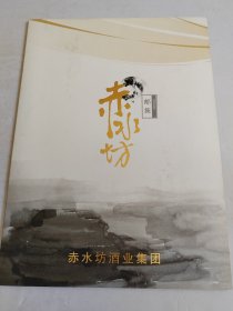 邮折：赤水坊邮集（小版张、纪念封、纪念张 ）各一，详见图