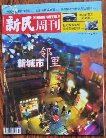 新民周刊2019 50期  本期：波音的冬天正在到来  波音的冬天正在到来 社区不只好玩儿，还孕育着未来城市的模样 浦江两岸工业带为何要变客厅 如履薄"冰" 赴日读研蔚然成风 都是手机惹的祸 取消农业税农业大国的转型注脚 超大城市的疾控经验  张曦：实验室里 王晓川 大马士革玫瑰染香平安 做个底层蹭公交 绘画是音乐“以物述史”讲好中国故事 朋友圈的爱情故事 素问—2020中国画名家跨年《秘鲁传说》