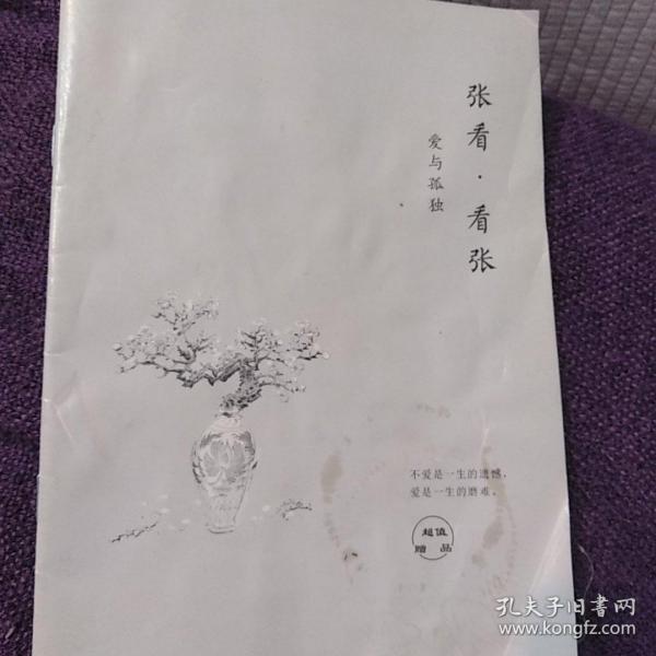 张爱玲传——我的孤独是一座花园