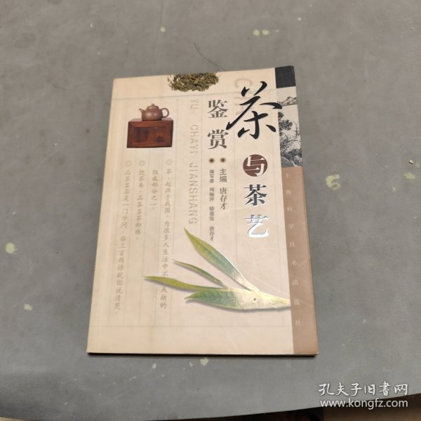 茶与茶艺鉴赏