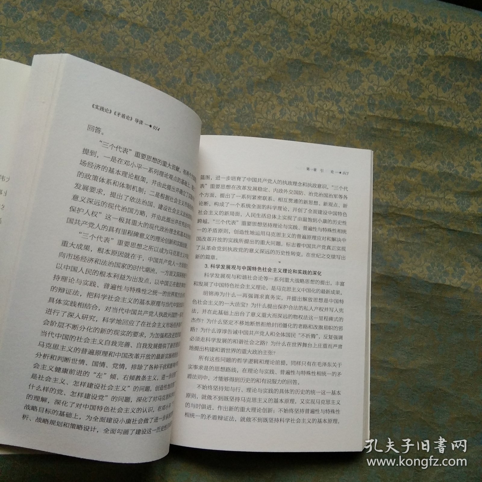 《实践论》《矛盾论》导读（增订版）