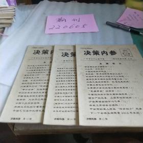 决策参考2004年第12-14-16
期