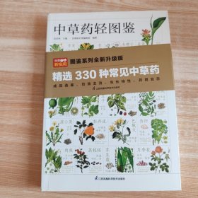 中草药轻图鉴
