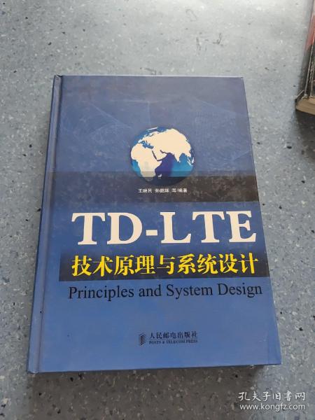 TD-LTE技术原理与系统设计