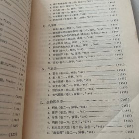 《梦溪笔谈》选读（自然科学部分）