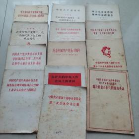 学习毛泽东思想继承毛主席遗志等13本红色书刊资料