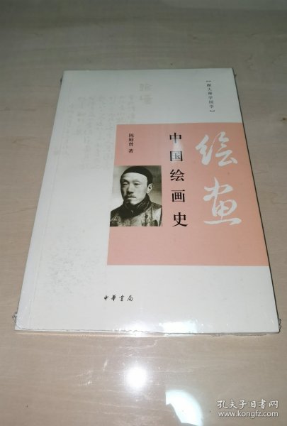 中国绘画史