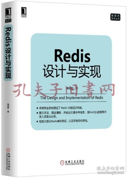 Redis设计与实现