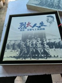 烈火人生，路易，艾黎与上海消防