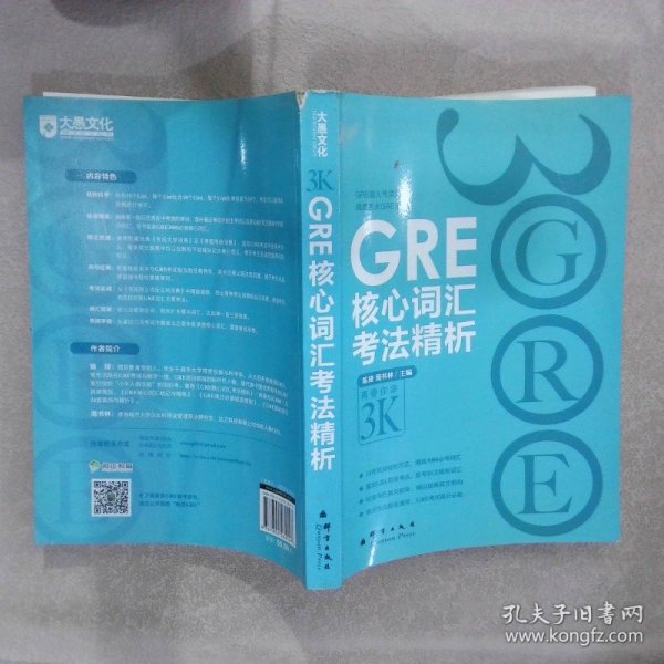 GRE核心词汇考法精析