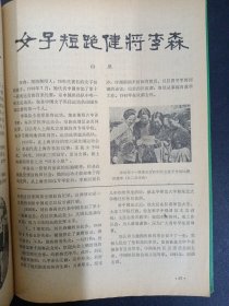 体育文史 1984年 第1期 总第5期（奥林匹克风云专刊 奥运会专辑）