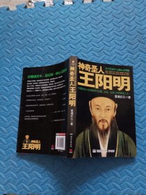 神奇圣人王阳明