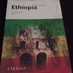 体验世界文化之旅阅读文库：埃塞俄比亚