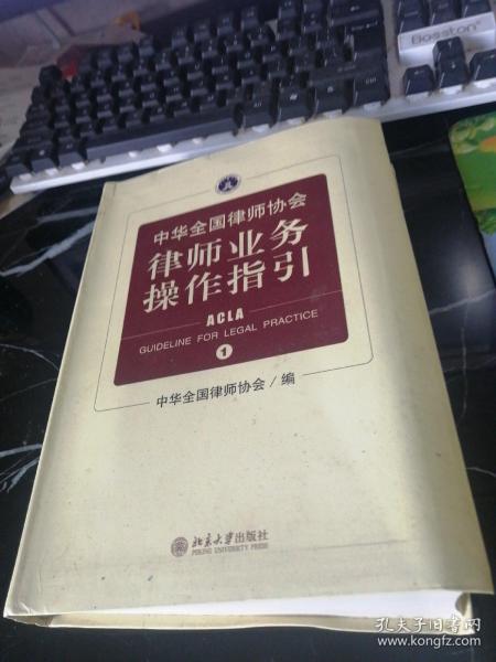 中华全国律师协会律师业务操作指引