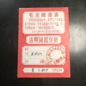 1973年老存折