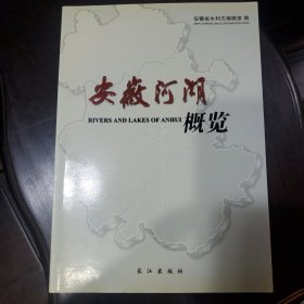 安徽河湖概览