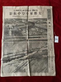 二战、1931年12月2日 朝日新闻 旧报纸
双面旧报纸、 55厘米*41厘米
关于中国空军的报道、还有奉天的相关报道
