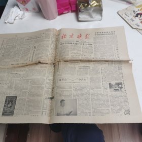 北京晚报1980年7月3日冠军自121中产生台湾电影界正拍摄原乡人泰国足球队在遂胜广州部队队老树新花暨农民克制艺术家朱小坤都给孩子们生产些好玩具王具漫步韩少华我操的一道怪令张楠