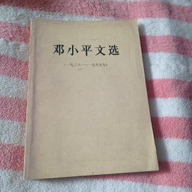 《邓小平文选》1983-1965。7元包邮。