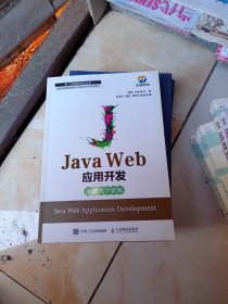 Java Web应用开发