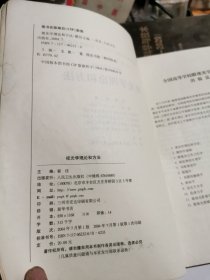 全国高等学校教材：视光学理论和方法（供眼视光学专业用）