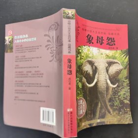 动物小说大王沈石溪.品藏书系