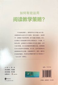 阅读教学新视野丛书：如何有效运用阅读教学策略？