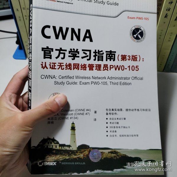 CWNA官方学习指南(第3版)：认证无线网络管理员PW0-105