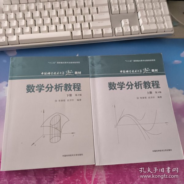 数学分析教程（上第3版中国科学技术大学精品教材）