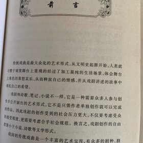 金龙难娶玉堂春：中国传统戏曲的法眼解读