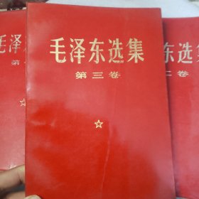 毛泽东选集