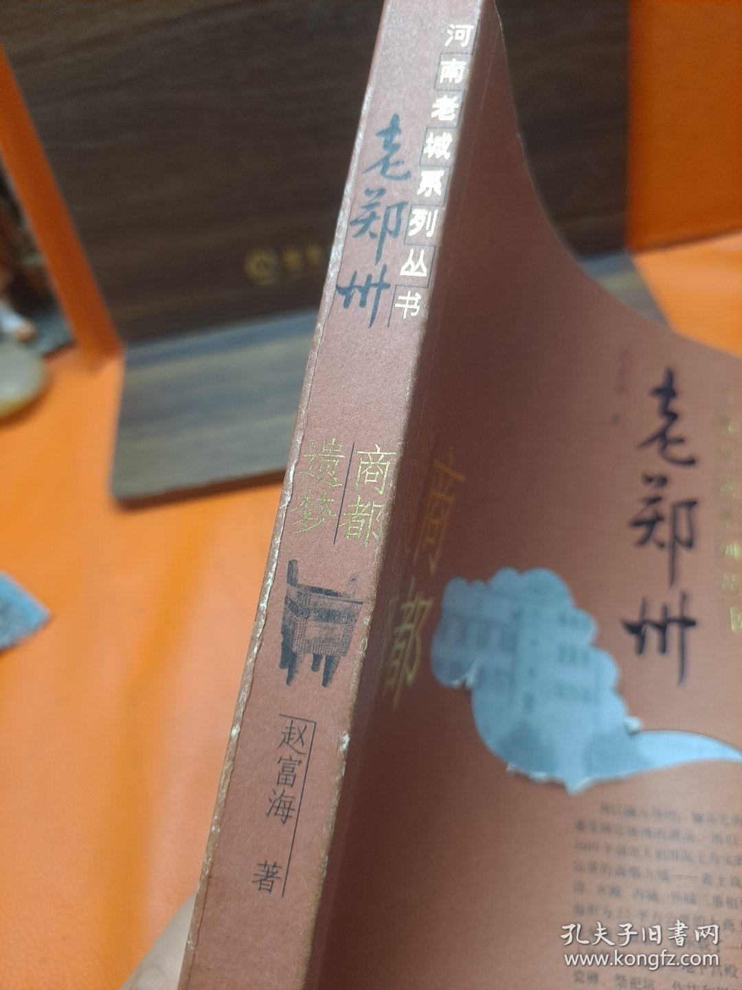 老郑州：商都遗梦