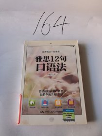 雅思12句口语法