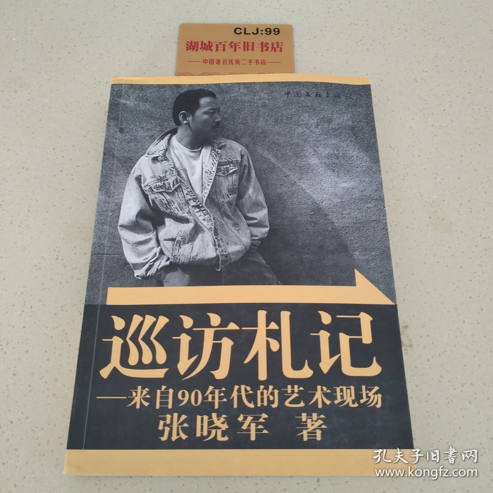 巡访札记:来自90年代的艺术现场