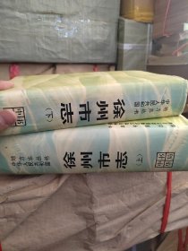 徐州市志