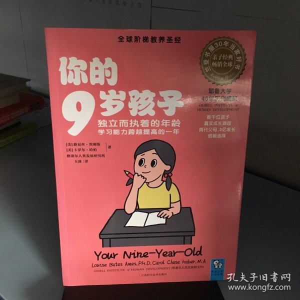 你的9岁孩子：独立而执着的年龄学习能力跨越提高的一年