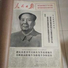 人民日报1972年7月1日至1972年7月31日 原版大报纸合订本