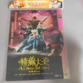 情癫大圣DVD