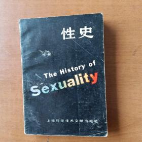 性史
