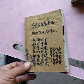 手抄本！中医验方，