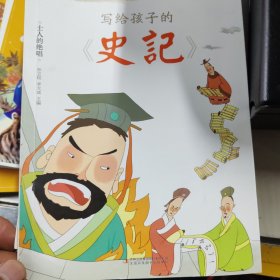 写给孩子的史记 全5册 写给孩子的历史小学生课外阅读书籍 彩图注音版 少年读史记