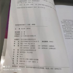 英语笔译综合能力(三级) 新版