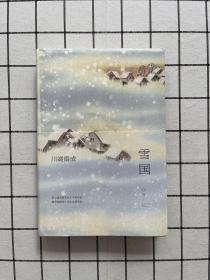 雪国