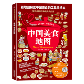 中国美食地图:彩图版