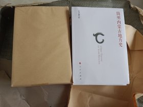 简明内蒙古地方史