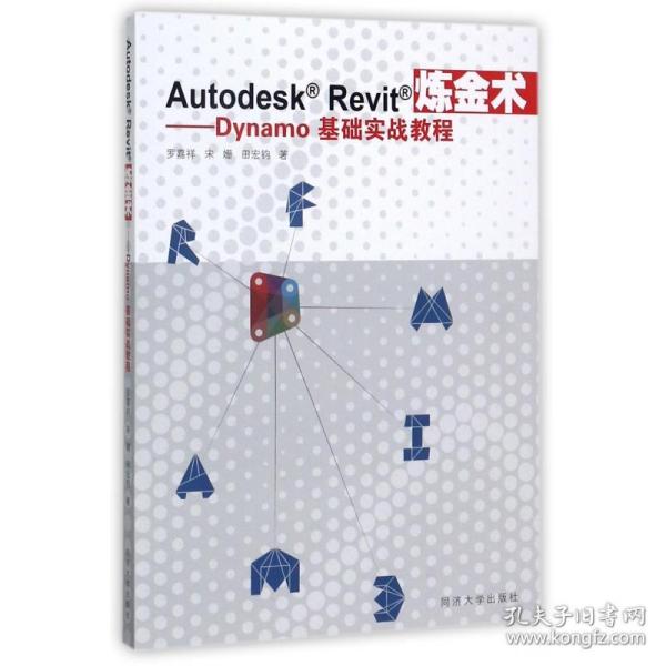 AutodeskRevit炼金术--Dynamo基础实战教程